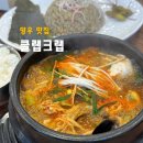 닭곰탕 서일대본점 | 중랑구 맛집 클랩크랩 얼큰해물뚝배기 게장볶음밥 후기
