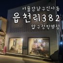 압구정 주차가능 대형카페 읍천리382 압구정직영점 재방문후기 feat 레트로감성 이색카페