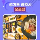 한정식 유명한 경기도 광주 맛집 추천 오포집 feat.오포한우정식 후기