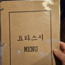 요타스시
