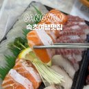 중앙시장 부림저축은행 | 속초 중앙시장 맛집 포장 먹거리 회포장 가성비 좋은 속초대일호방어!