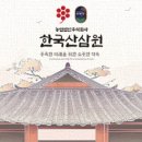 주식회사 한국산삼공사 이미지