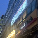 국가대표 모란점 | [모란역]고기맛집 🇰🇷국가대표 고기무한리필 후기!