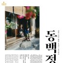 동백정원
