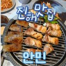 진해 석동맛집 안민 – 통돼지 반마리 세트 직접 먹어본 후기!