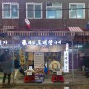 하남도래창구이