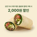 [스타벅스 신메뉴] 렌위치 치미추리 비프랩, 내돈내산 솔직후기