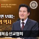 [요약설교] 보이지 않는 세계속에서 도우시는 하나님 이미지