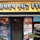 태백산맥 만나고 쪽갈비 이미지