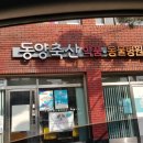 동양약국 이미지