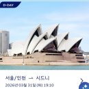 부림인터내셔널 | 시드니 7박 9일 가족여행 0,1일차 스투시, THEECA, 패디스마켓, 울월스, 천문대