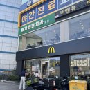 그릴드핫도그신림녹두 | [맥도날드] 맥도날드 신메뉴 클래식 핫도그 내돈내산 후기!