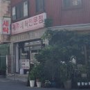 용현런드리익스프레스샵