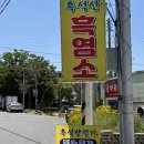 흑석산명가 이미지