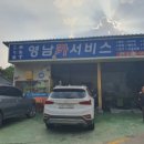 영남카센타 이미지
