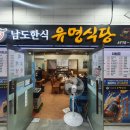 가락한식식당 이미지