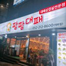 팜팜대패태화점 이미지