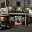 석쇠마당 이미지