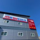 [대전 서구] 도마동 대원종합물류 생활용품 구매 솔직후기