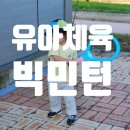 구기공원 | 봄에 공원에서 가지고 놀기 좋은 시나몬롤 빅민턴 4세 5세 후기(내돈내산)
