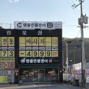 처음본 명품민물장어 음성점 | 오남역 장어 무한리필 맛집 처음본명품민물장어 후기
