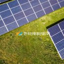 한국 태양광발전소 이미지