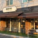 새절다방