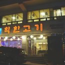 착한고기 대야미점