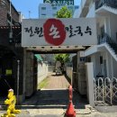 전원손칼국수 - 영천시 | 전원손칼국수