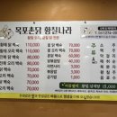 목포촌닭황칠나라 이미지