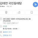 김태연국민동태탕·찜 이미지