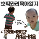 쌤소파주첼시아울렛 | 260608~260614 아프지말자, 즐거운트니트니 - 호찌똬리육아일기