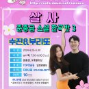 [살사 준중급 한곡반3] 수진&부리또 (6주) 이미지