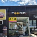 오풍미족발구미 | [구미 맛집] 구미 옥계 삼계탕 맛집 추천 "옥계본가누룽지삼계탕" 내돈내산 솔직후기