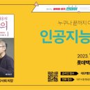 박태웅의 누구나 끝까지 이해할 수 있는 AI 강의 <인공지능의 시대> 이미지