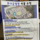 [포천] 쿠나글램핑⛺️ / vip3호, 겨울글램핑, 내돈내산 방문 후기
