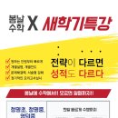 봄날에수학에이드영어학원