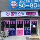 올댓스윗 - 용인시 기흥구 새천년로26번길 4 | 올댓스윗