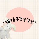 경기도 수원시 팔달구 매산로 | 수원시 팔달구 매산로 직원이 구워주는 가성비 좋은...삼겹살 맛집“987솥뚜껑삼겹살”내돈내산 후기