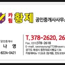 카림황제공인중개사사무소 이미지