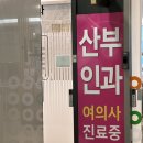 하나산부인과의원 | 구리 갈매동 자궁경부암 PAP검사 / 삼성밝은의원 산부인과 방문 후기