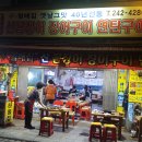 자갈치곰장어 이미지