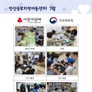 안산중부지역아동센터 이미지