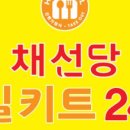좋은키트 이미지