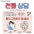 상담사목센터 전화상담 운영 안내 이미지