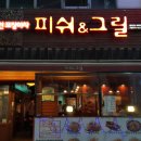 피쉬엔그릴 이미지