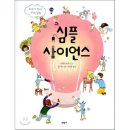 원리가 보이는 과학실험 이미지