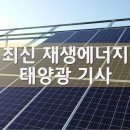 파랑티에스에너지 태양광기술·온라인마케팅으로 기술역량 우수기업 인증 태양광기사 이미지