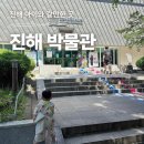 웅천우체국 | 진해 실내 아이와 가볼만한곳 진해박물관 관람 후기 및 방문팁