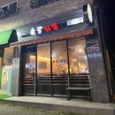 율량닭발 이미지